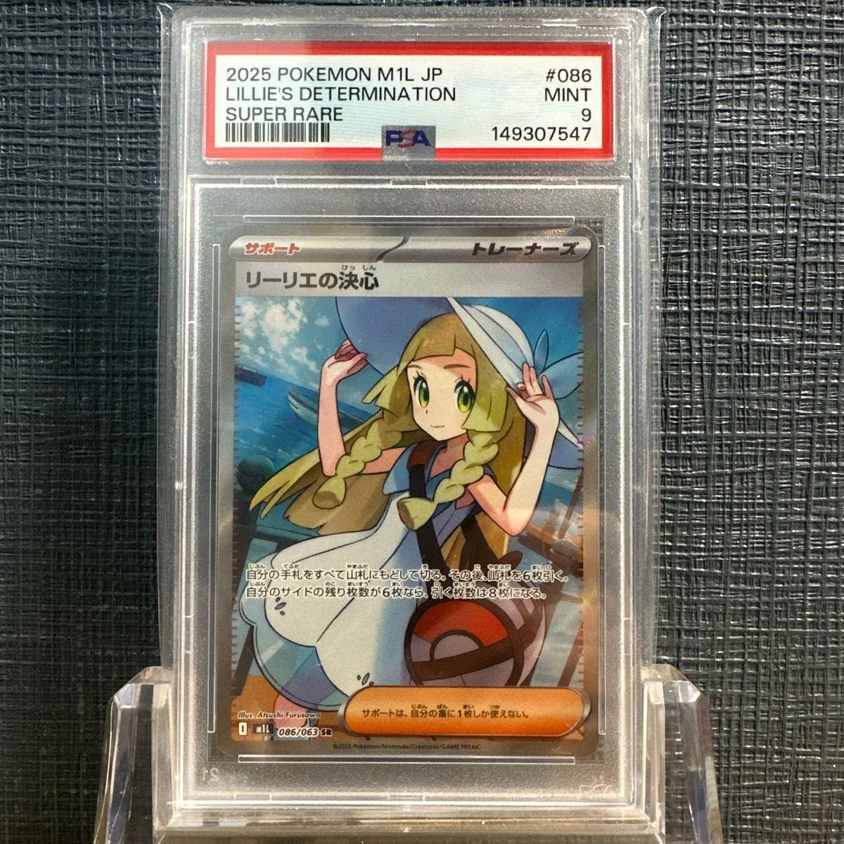 【PSA9】リーリエの決心 SAR　メガブレイブ　ポケモンカード リーリエの決心 SAR PSA9 ポケモンカード メガブレイブ | Shop at
