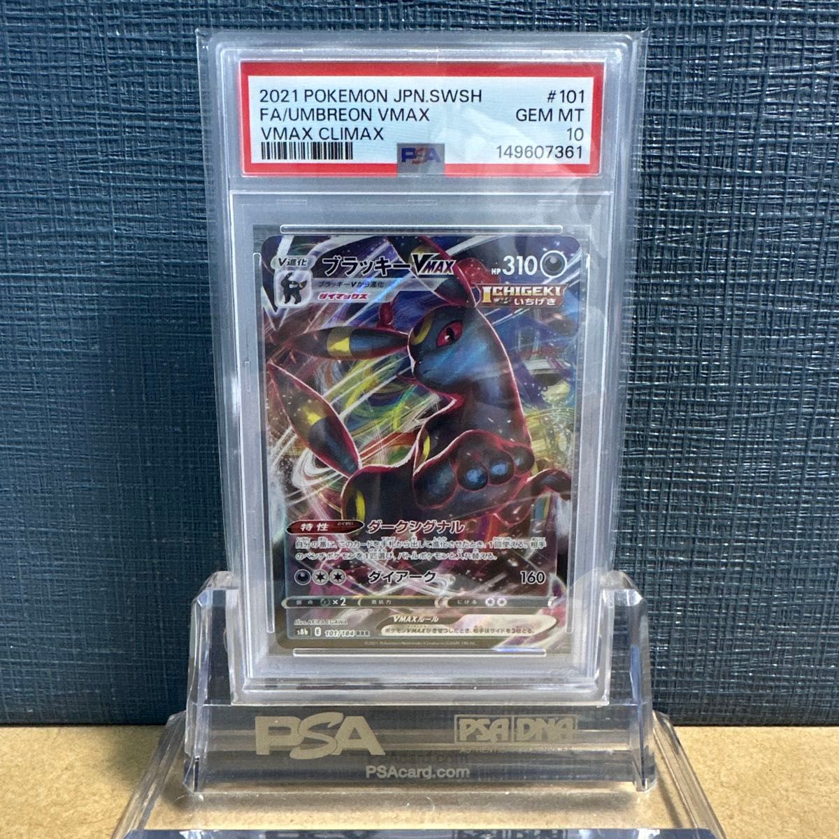 PSA10】 2連番 ブラッキーVMAX RRR 101/184 ブラッキーV RR 100/184