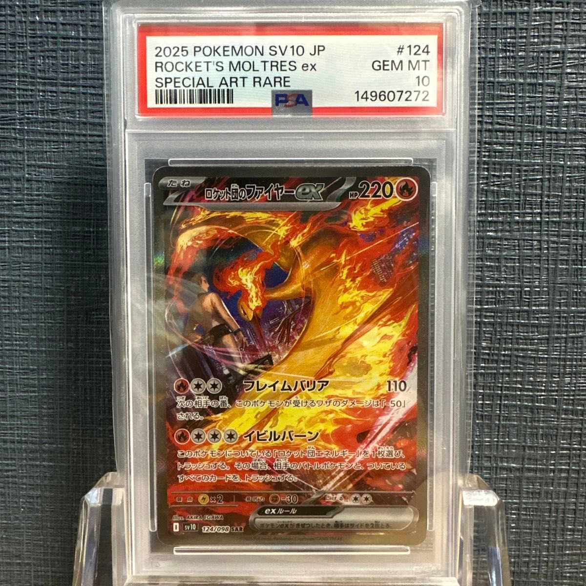 ロケット団のファイヤーsar 極美品 SAR ポケモンカード ポケカ