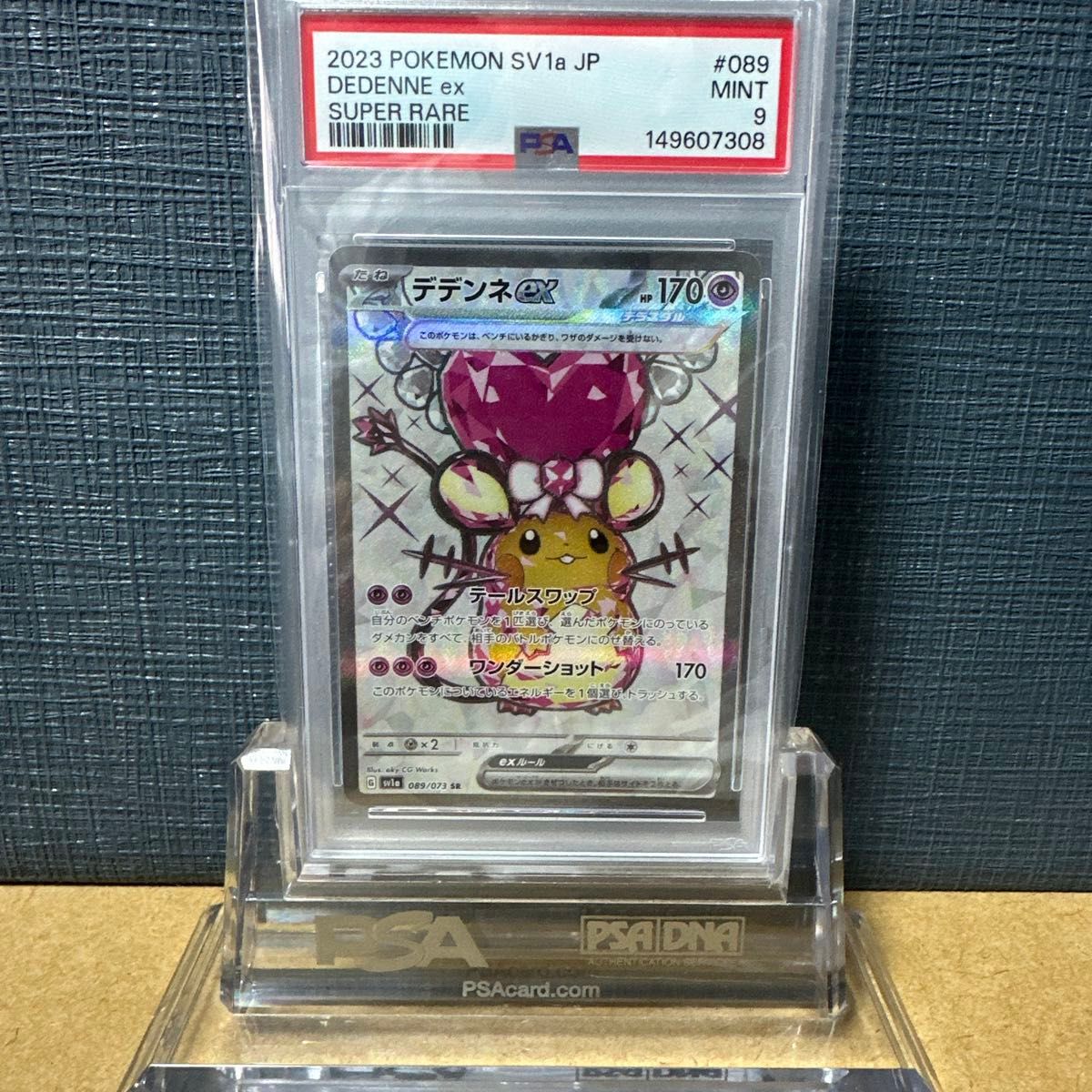 PSA10 デデンネex SR 2023 ポケモンカード SV1a 089/073 | Shop at