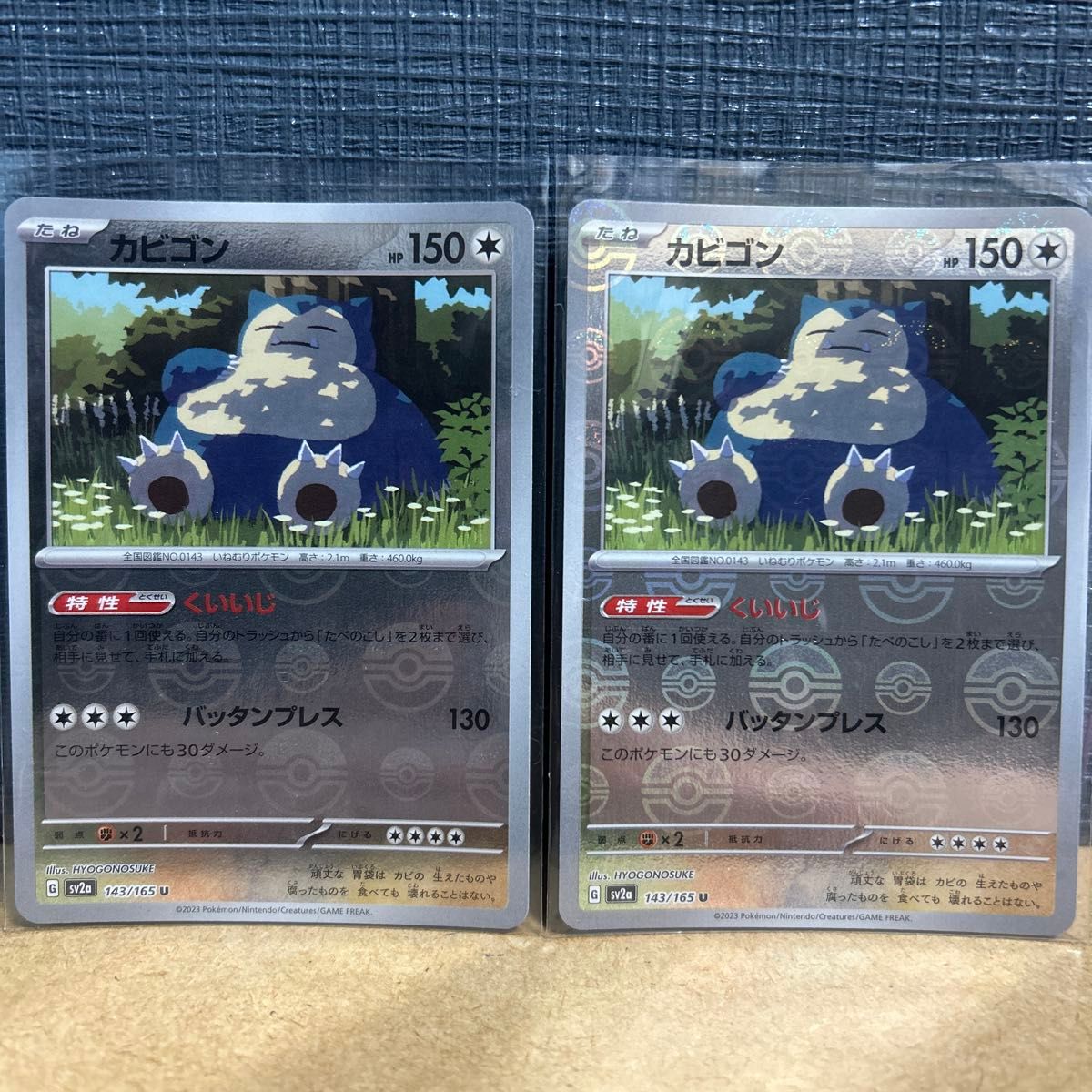 ポケモンカード カビゴン U ミラー sv2a 143/165 ポケモンカード151