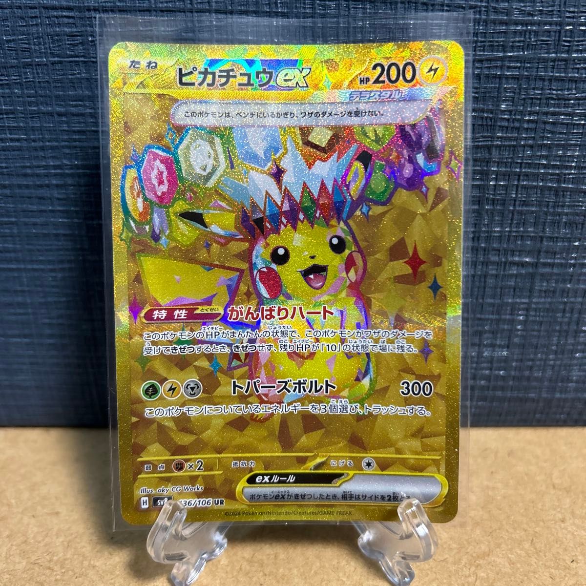 ポケモンカード ピカチュウ UR 超電ブレイカー | Shop at JDirectItems