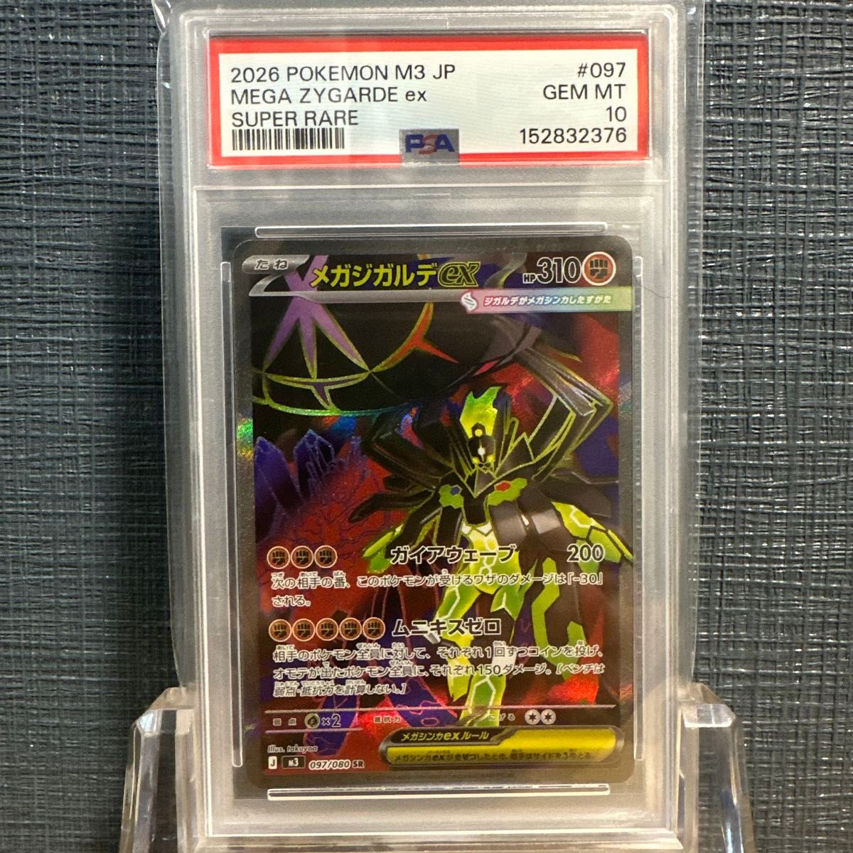 メガジガルデex SAR PSA10 ポケモンカード ムニキスゼロ | Shop at