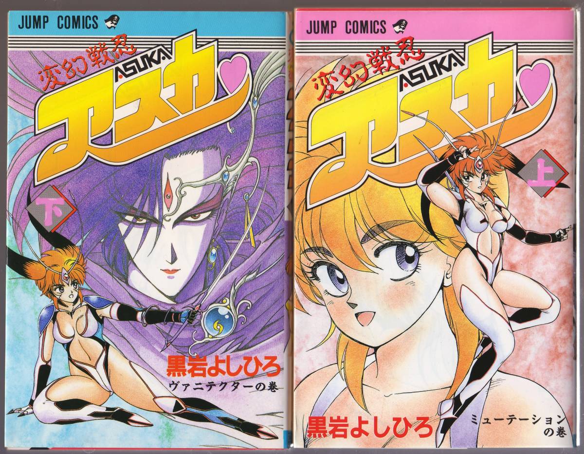 貴重！当時物！週刊少年ジャンプ1988年5月16日号 新連載！変幻戦忍 