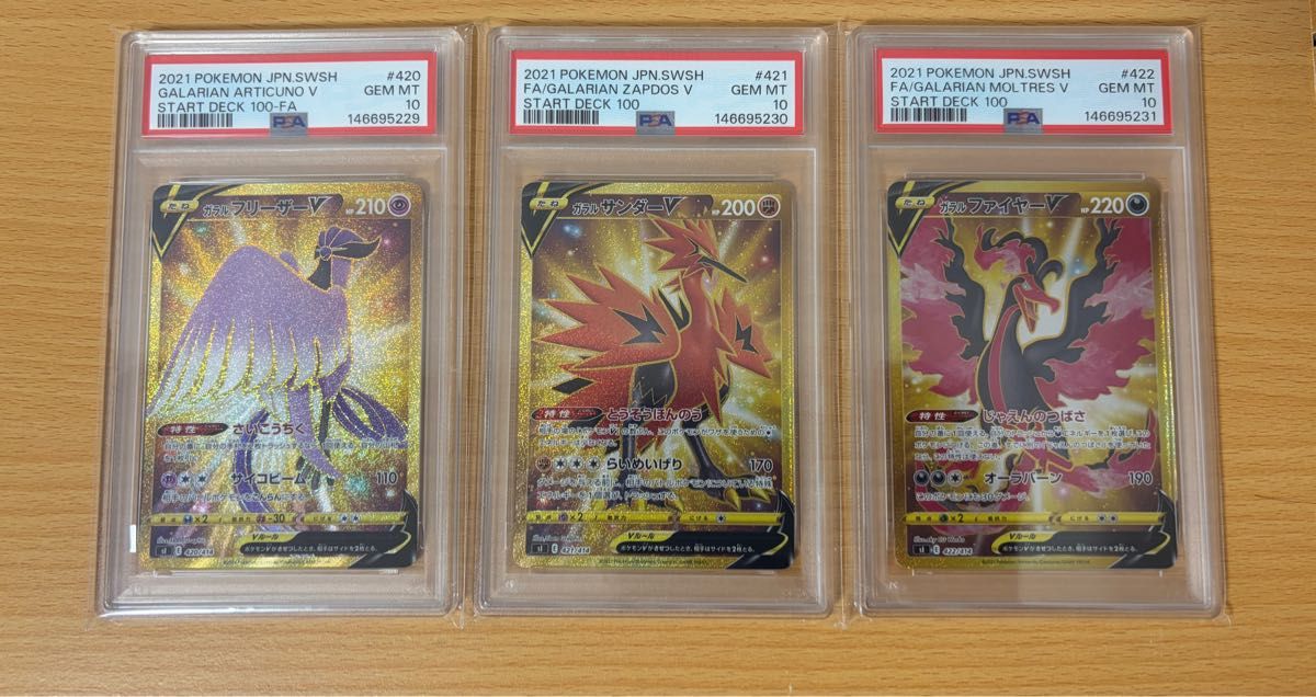 最新鑑定品　ガラルファイヤーV UR PSA10 スタートデッキ100 PSA10 ポケモンカード ガラルファイヤーV 422/414 UR スタートデッキ