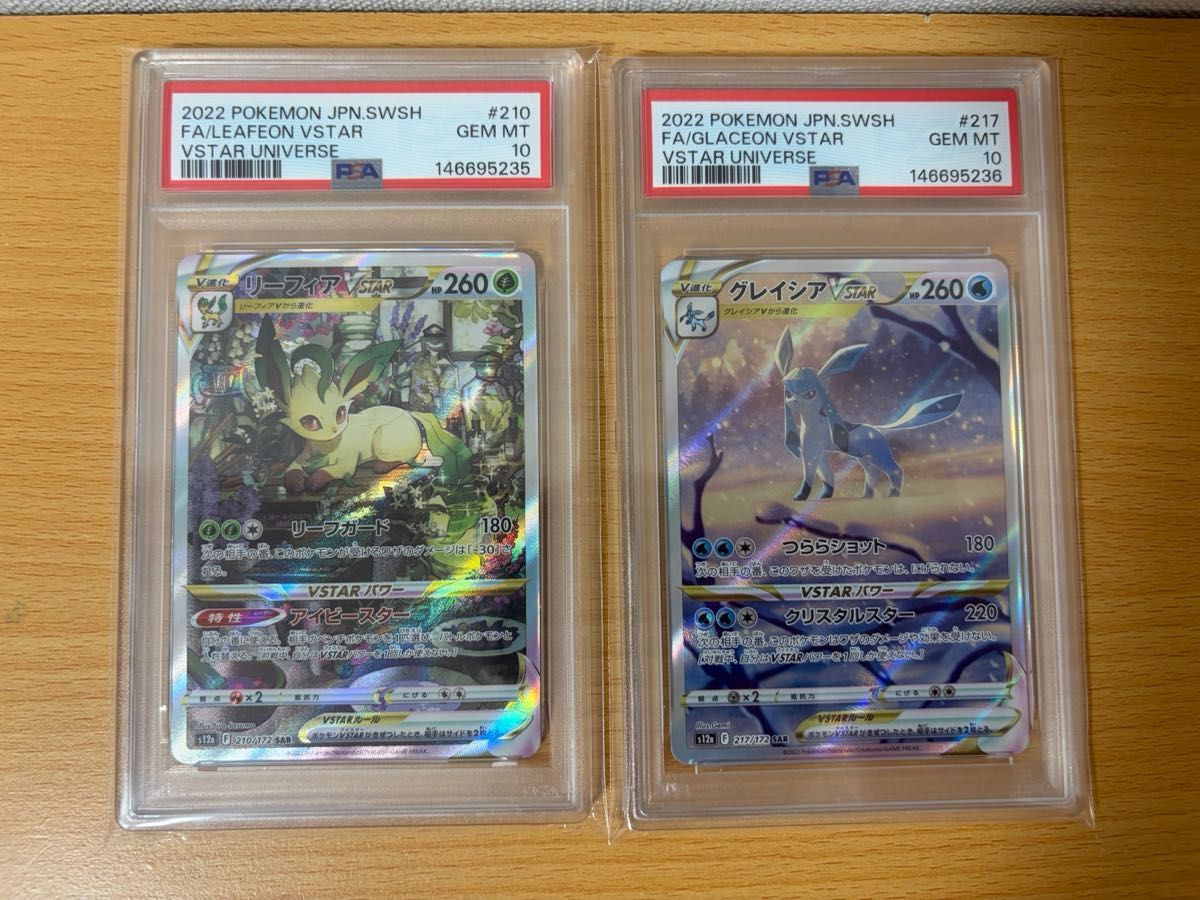 PSA10リーフィア・グレイシアvstar sar ポケモンカード | Shop at