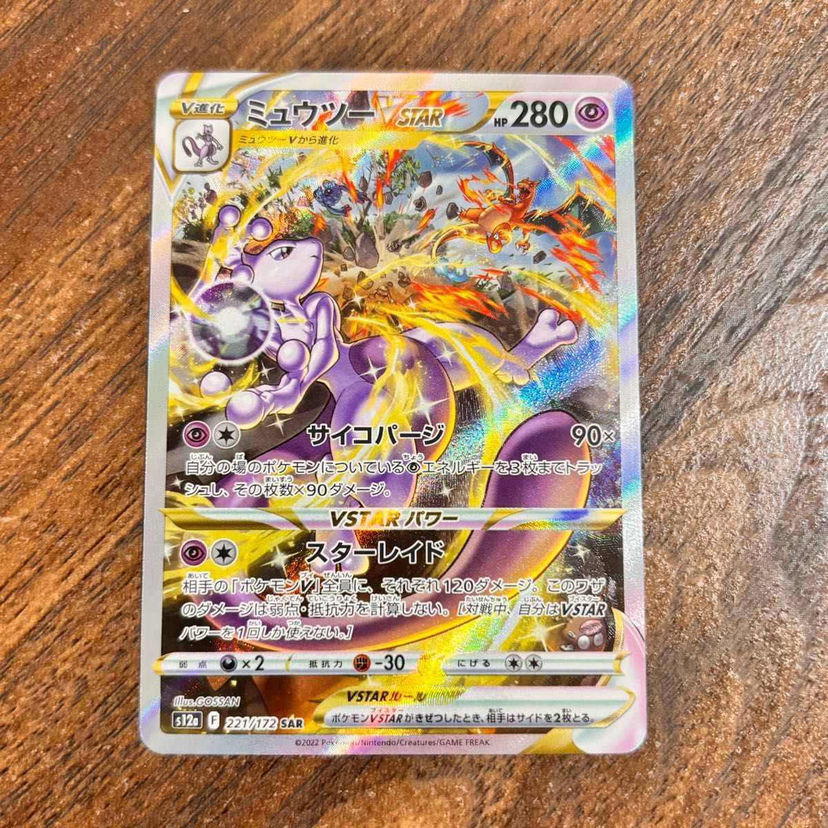 ポケモンカード ミュウツー VSTAR SAR | Shop at JDirectItems