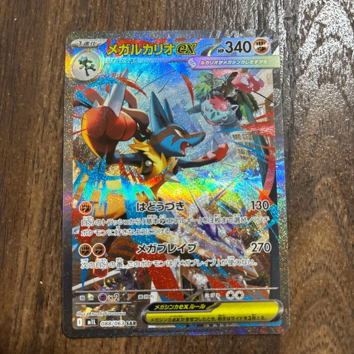 メガルカリオex MUR ポケモンカード ポケカ メガブレイブ ポケモン