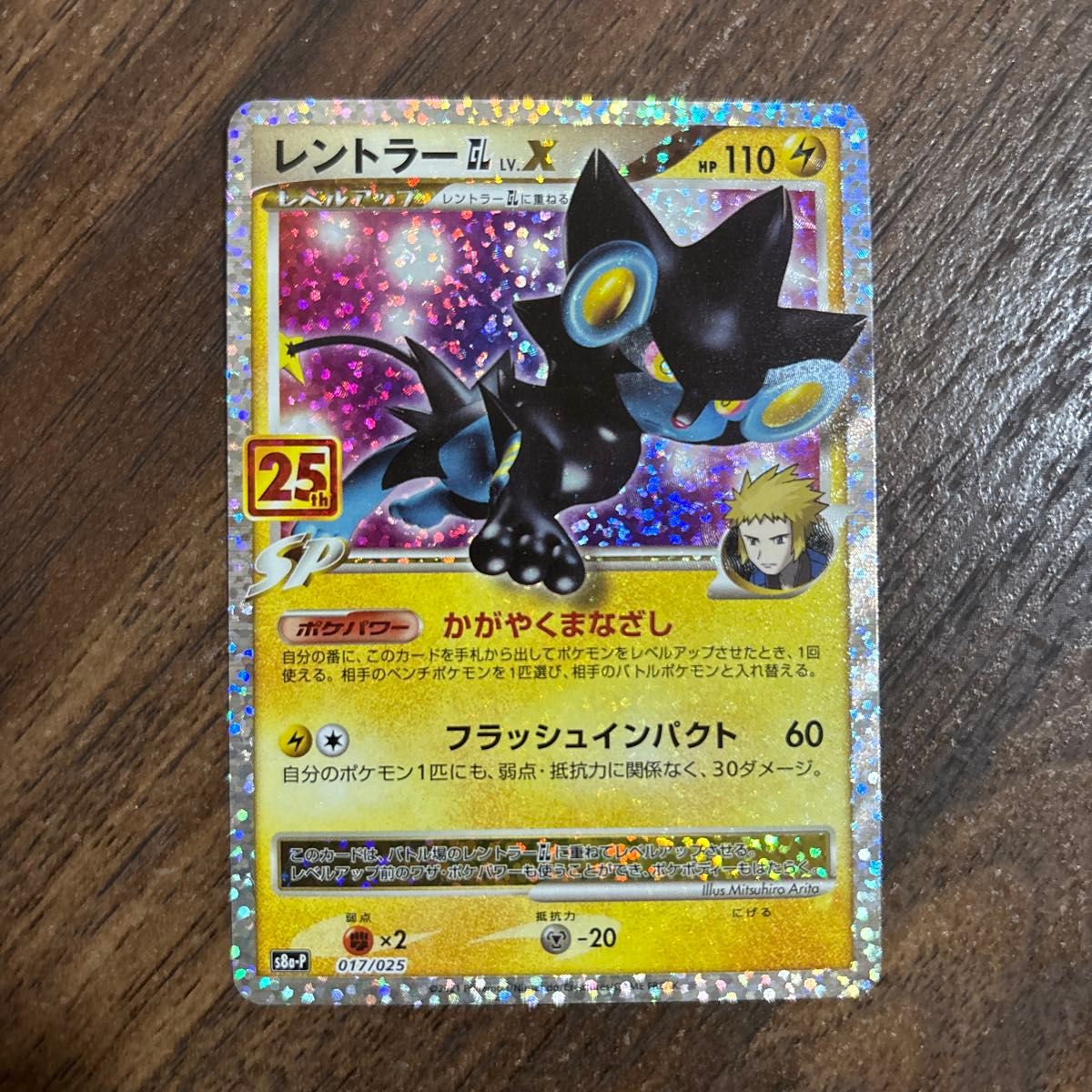 ポケモンカード レントラーGL LV.X 25th プロモ 017/025 | Shop at