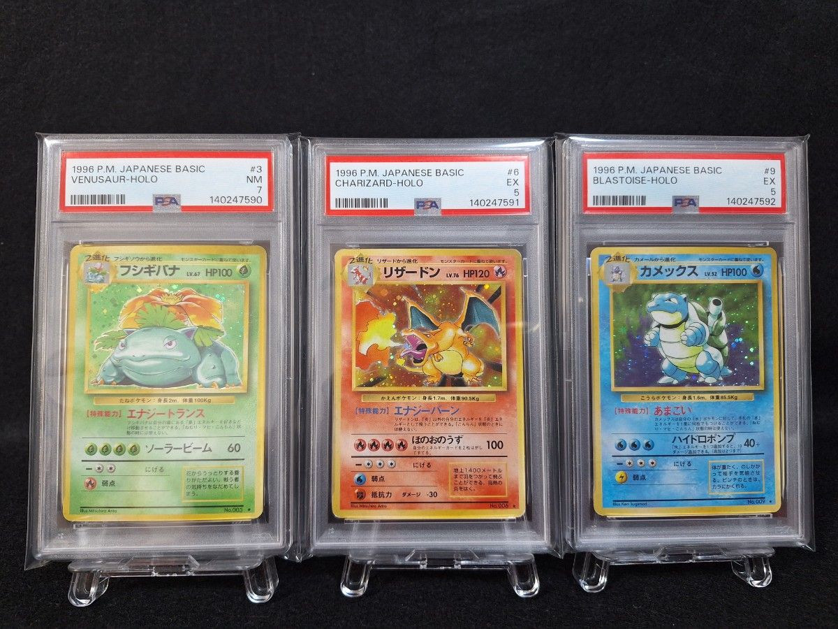 旧裏 ポケモンカード 御三家セット リザードン カメックス フシギバナ