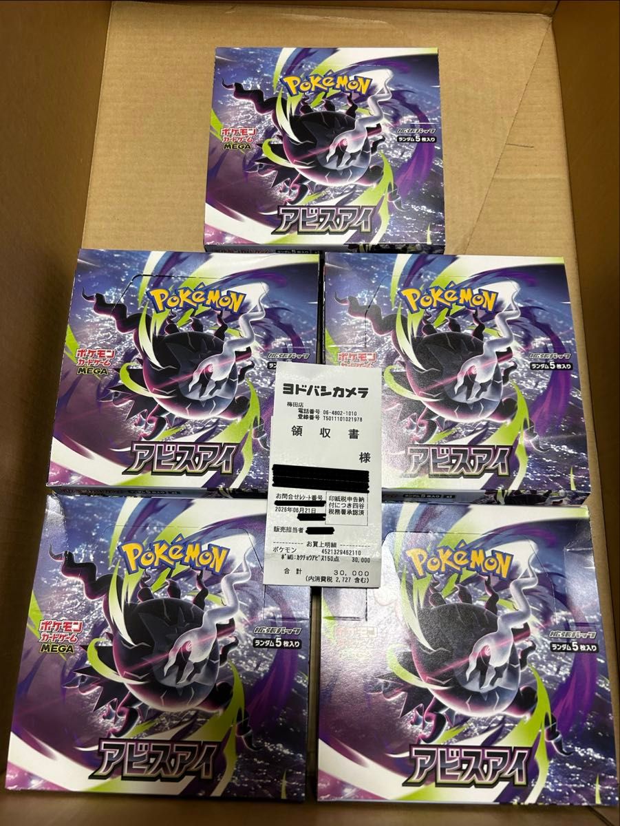 ポケモンカード　アビスアイ　新品未開封　Joshin当選品 完全未開封】ポケカ アビスアイ BOX Joshin当選品（届いた箱のまま発送
