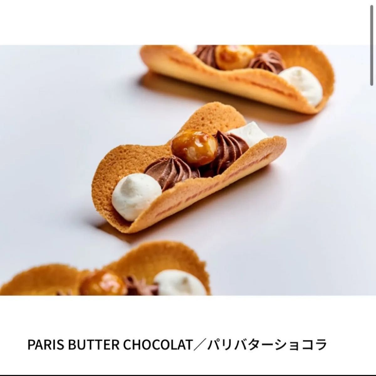 入手困難】6箱パリバターショコラ 8個PARIS BUTTER | Shop at