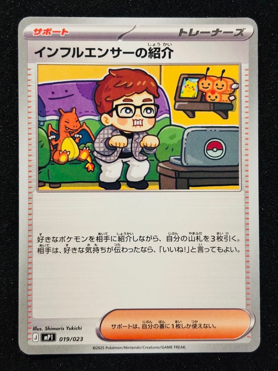 PSA9 ポケモンカード インフルエンサーの紹介 019/023 連番2枚セット