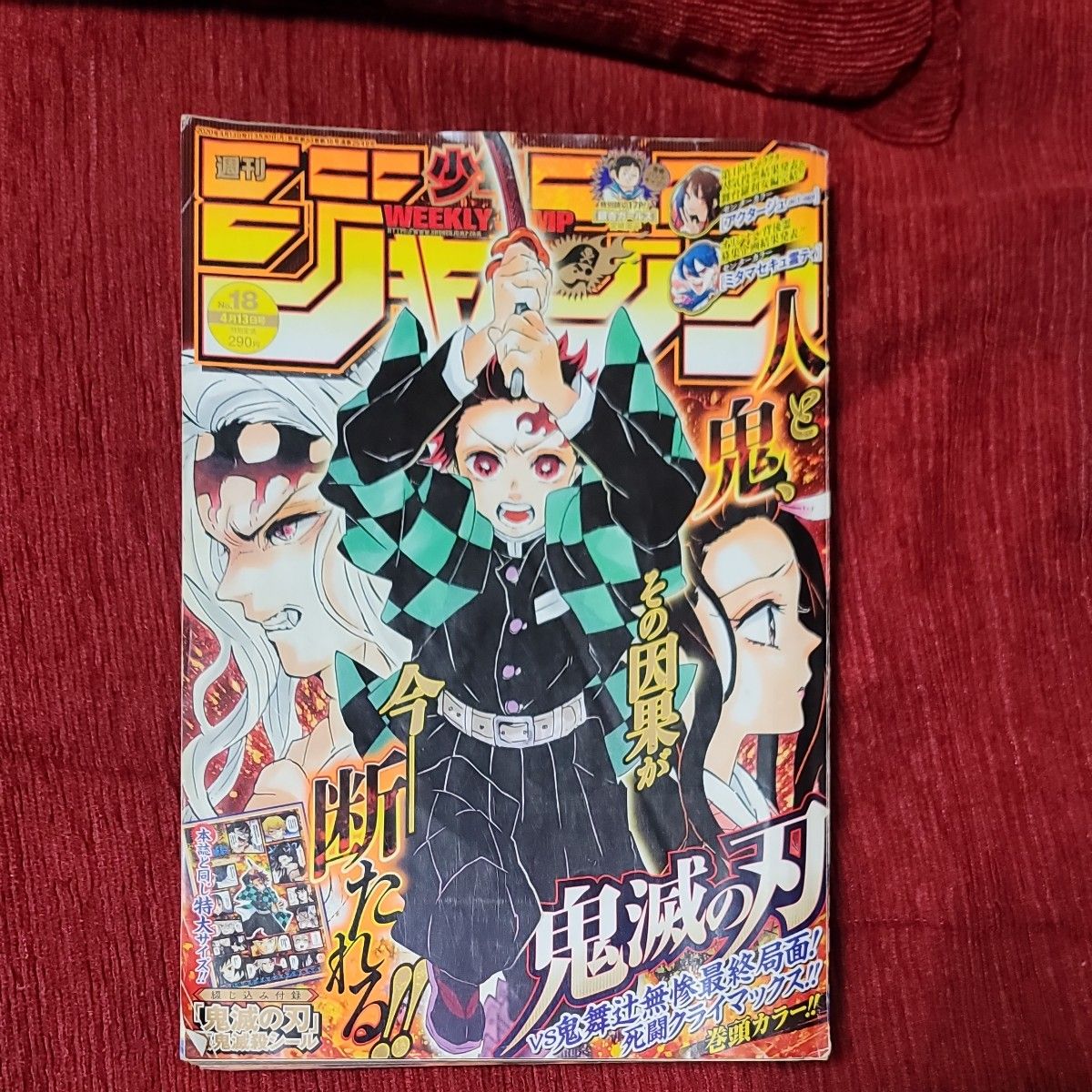 週刊少年ジャンプ 2020年1号〜18号の16冊セット まとめ売り | Shop at