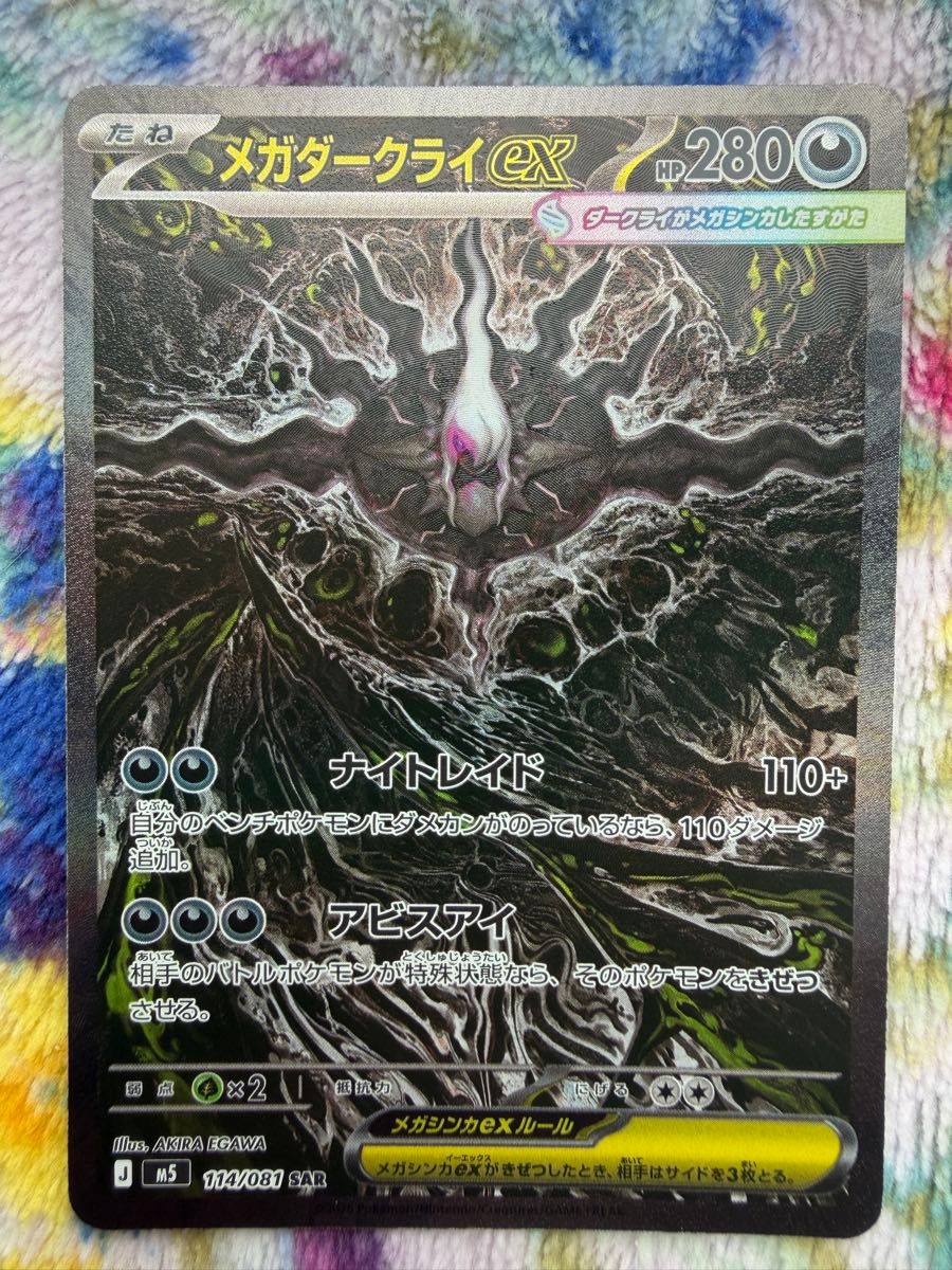 ポケモンカード メガダークライex SAR 114/081 アビスアイ | Shop at