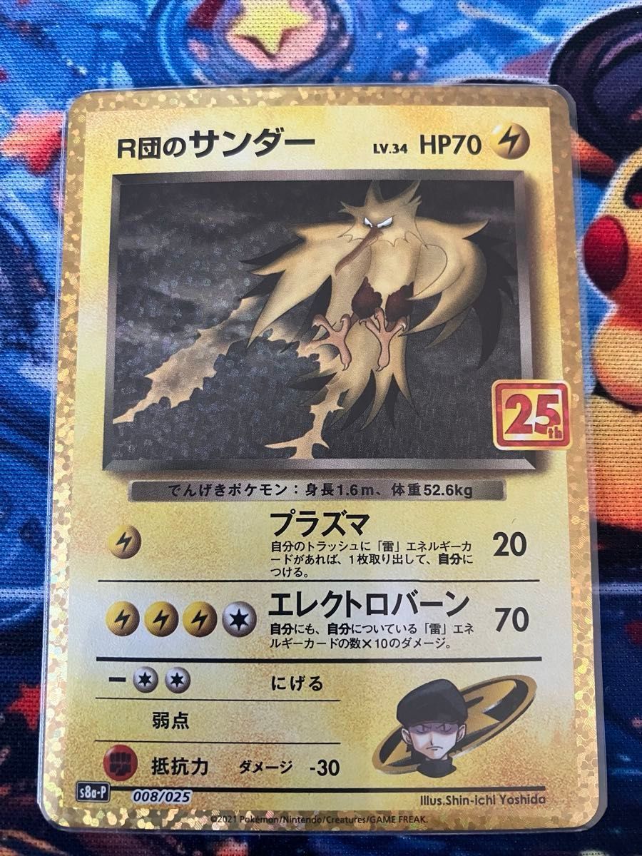 ポケモンカード R団のサンダー プロモ 25th | Shop at JDirectItems