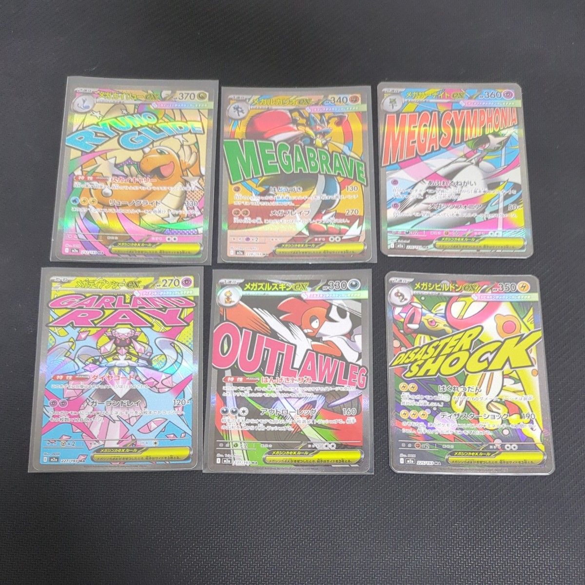 ポケモンカード メガカイリューex MA #232 PSA10 【MEGAドリームex