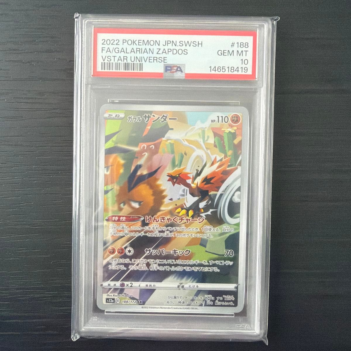 ガラルファイヤー AR PSA10 ② ポケモンカード VSTARユニバース | Shop