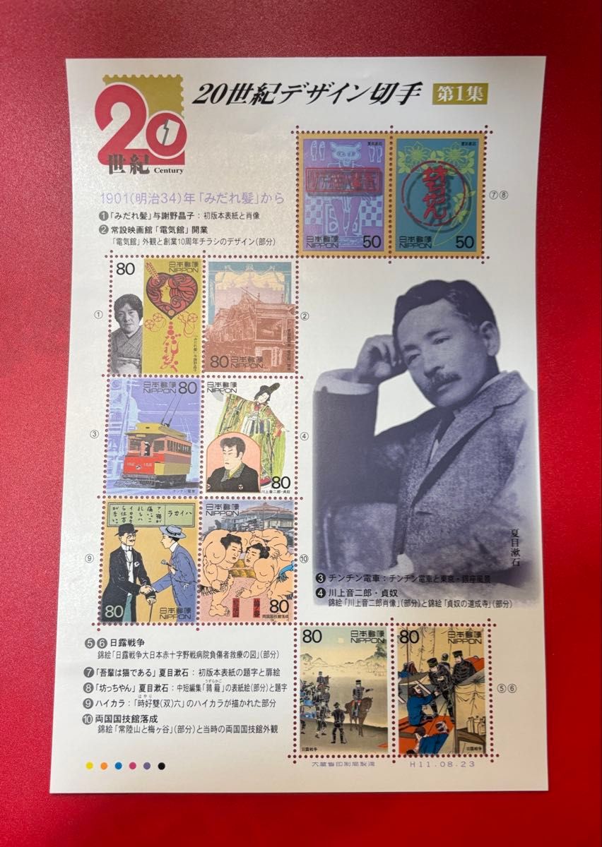 20世紀デザイン切手コレクション740円(80円×8枚＋50円×2枚)＋40円×2
