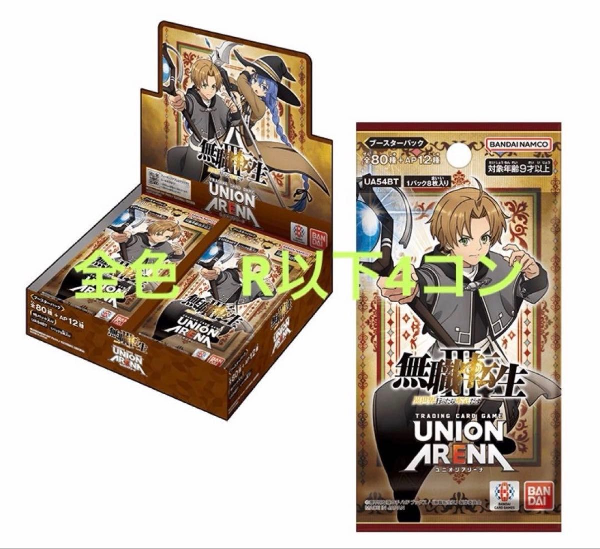 ユニオンアリーナ 無職転生 緑 R以下4コン | Shop at JDirectItems 