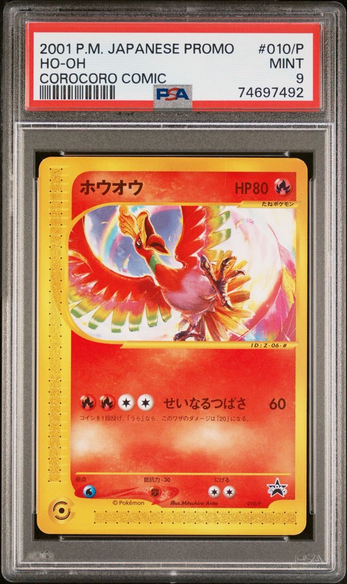 送料無料】【鑑定品】【PSA9】ホウオウ: プロモ[L-P 048/L-P