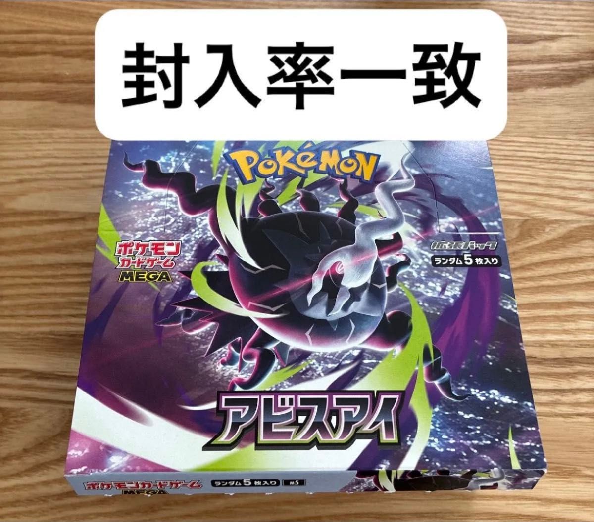 アビスアイ ペリペリなし ポケモンカード アビスアイ 1BOX シュリンク無し ペリペリ有 | Shop at