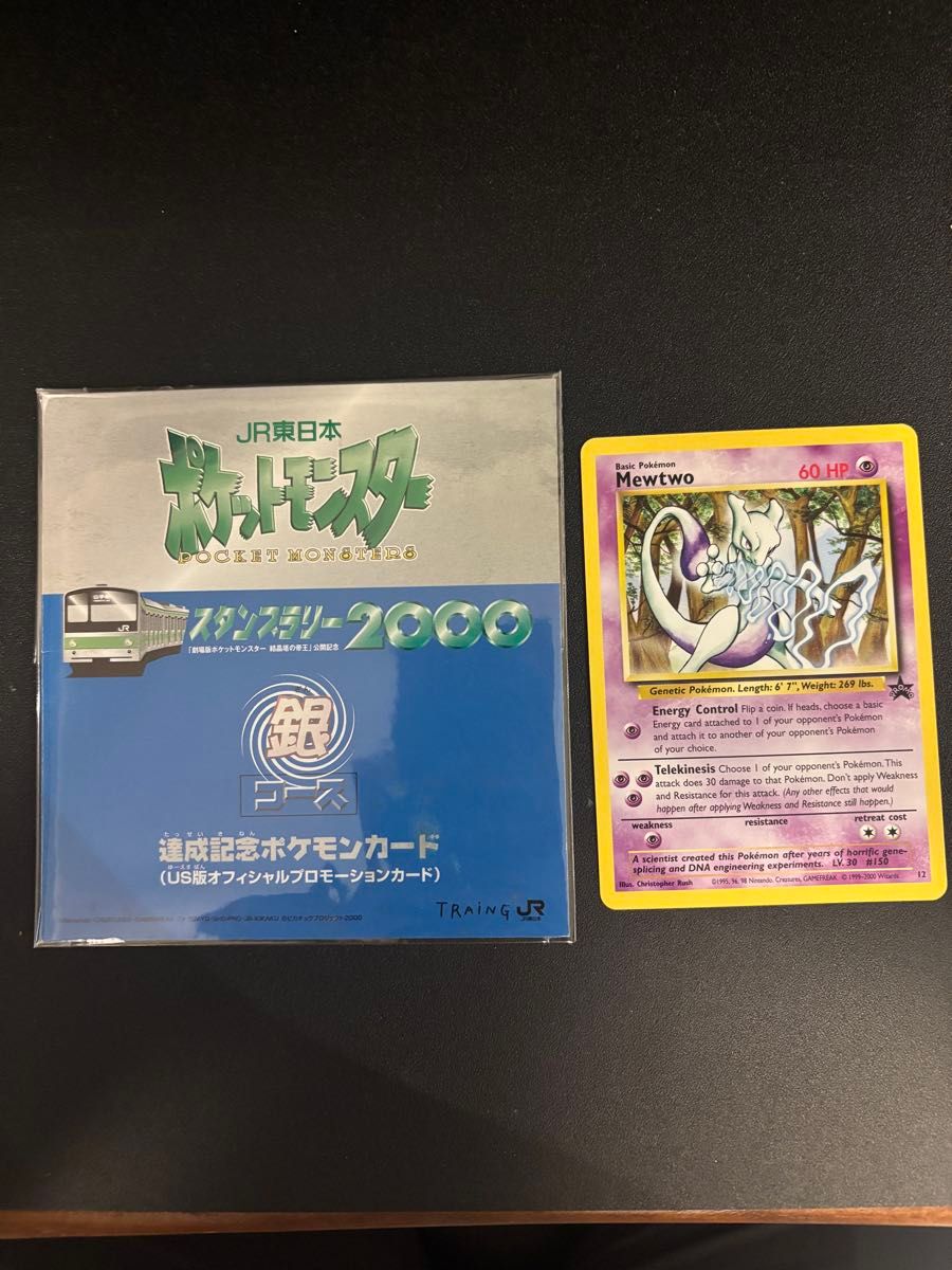 JR東日本 ポケモン スタンプラリー 2000 イオカード 未使用 | Shop at