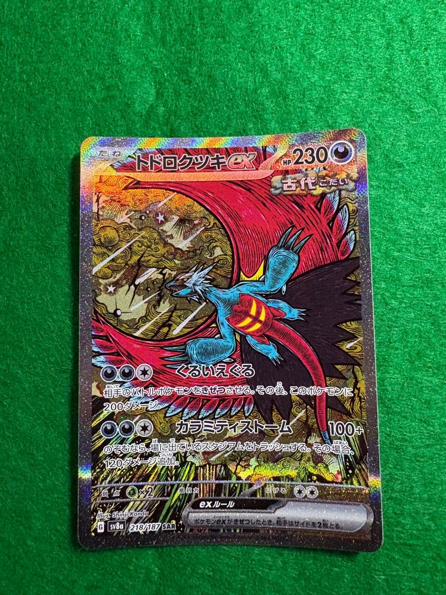 トドロクツキex SAR PSA10 ポケモンカード SV8a 218/187 | Shop at
