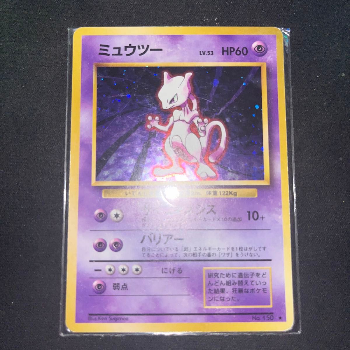 ポケモンカード ミュウツーLV.53 旧裏 マークあり ポケカ | Shop at