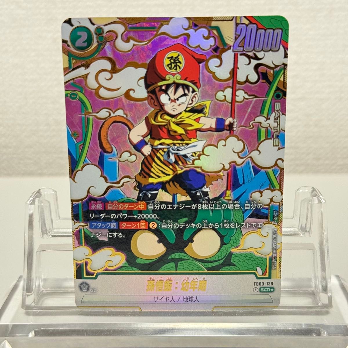 ドラゴンボールフュージョンワールド 孫悟空 孫悟飯 幼年期 SCR 2枚
