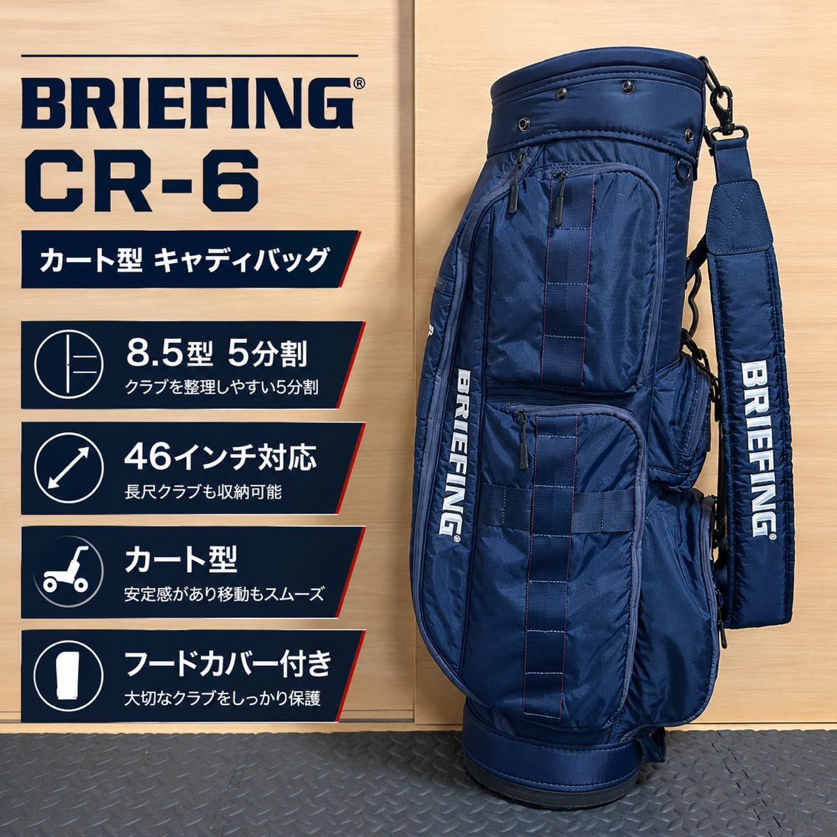 ブリーフィング BRIEFING ゴルフ キャディバッグ CR-6 8.5型 5分割 46