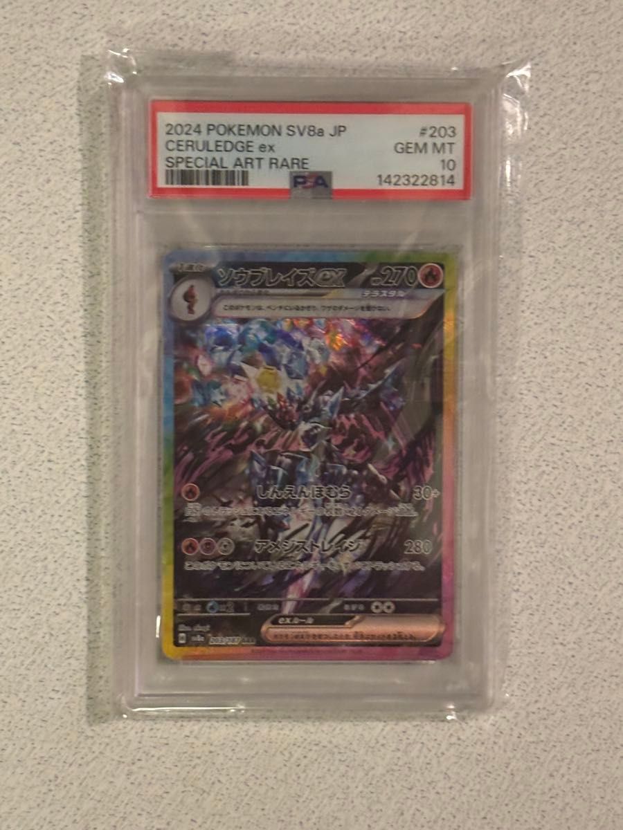 PSA10 連番 カルボウ AR ソウブレイズ AR 2枚セット ポケモンカード
