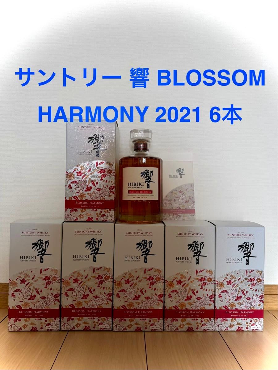 サントリー 響 BLOSSOM HARMONY 2021 & 2025 2本セット | Shop at