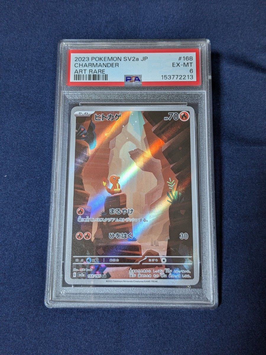 PSA9 ヒトカゲ 168/165 AR | Shop at JDirectItems Fleamarket from
