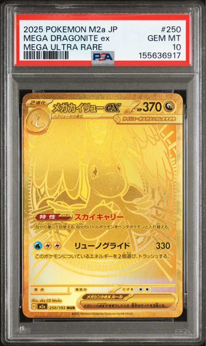 Buyee doorzo OK】 PSA10 メガカイリューex MUR ポケモンカード | Shop
