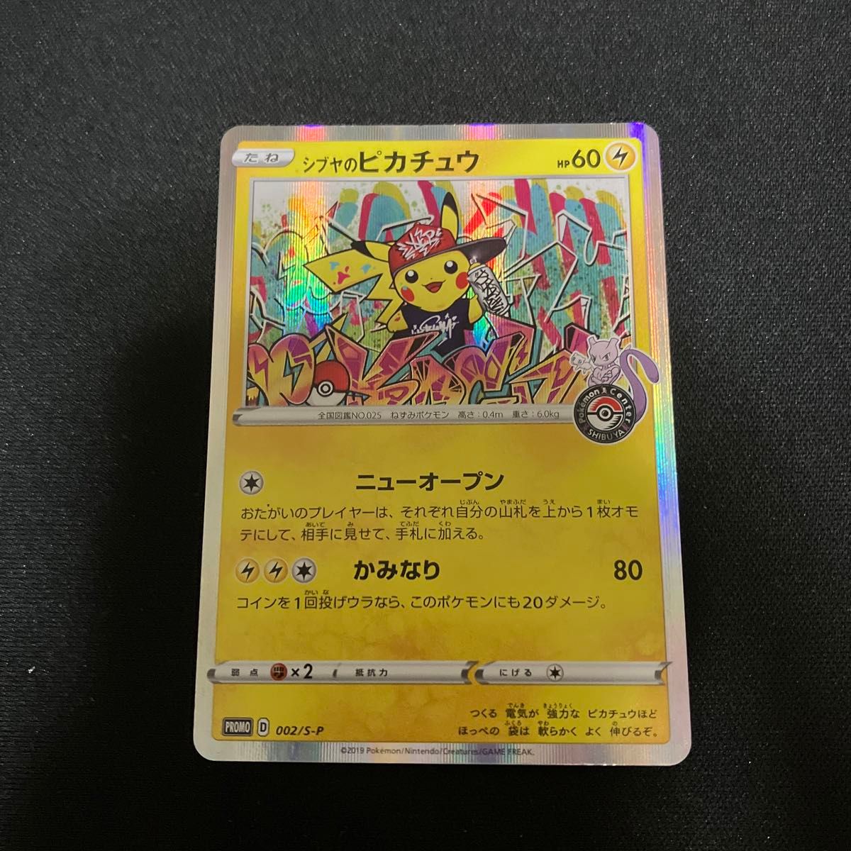 メガトウキョーのピカチュウ ポケモンカード プロモ ポケカ オープン