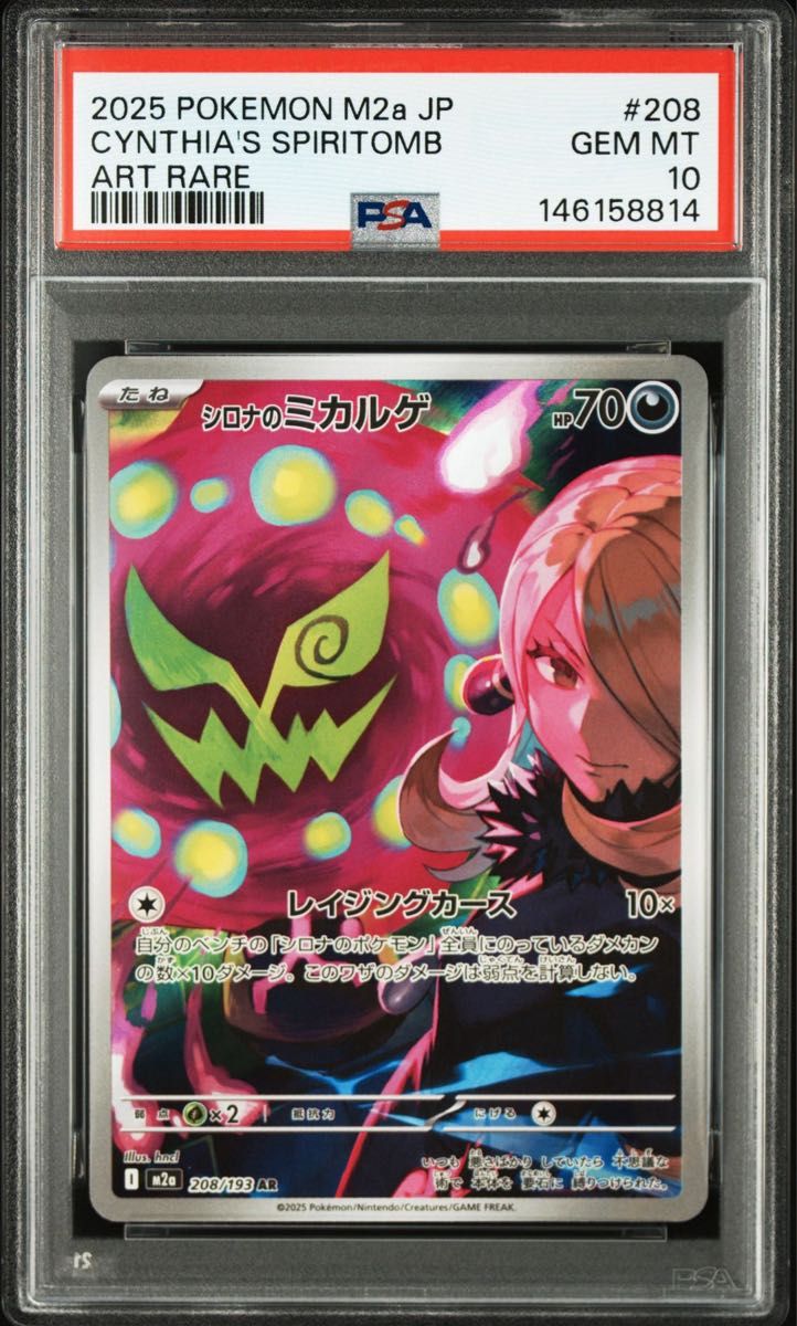 ポケモンカード シロナのロズレイドAR PSA10 | Shop at JDirectItems