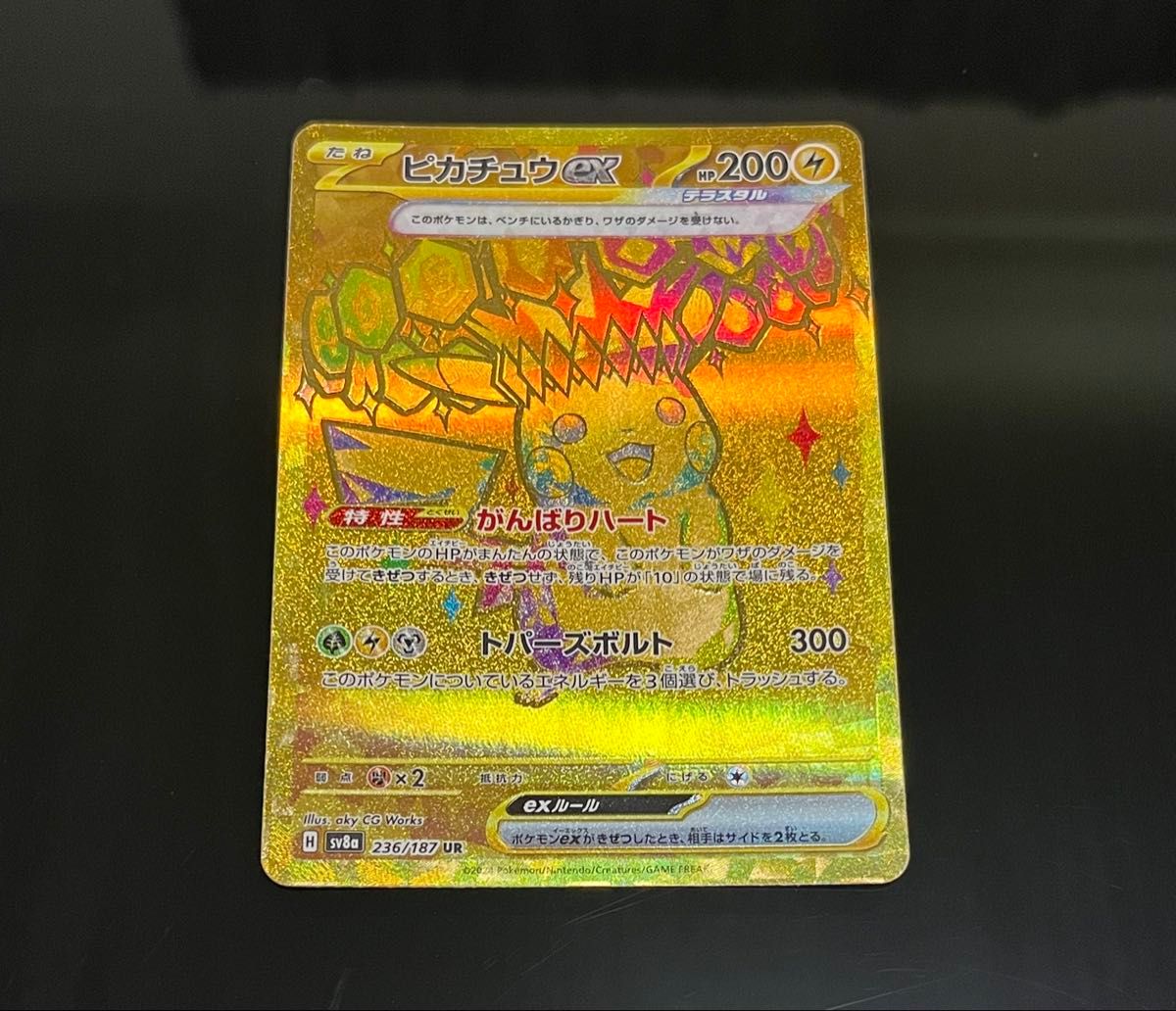 ポケモンカード ピカチュウex UR SV8 136/106 テラスタル がんばり