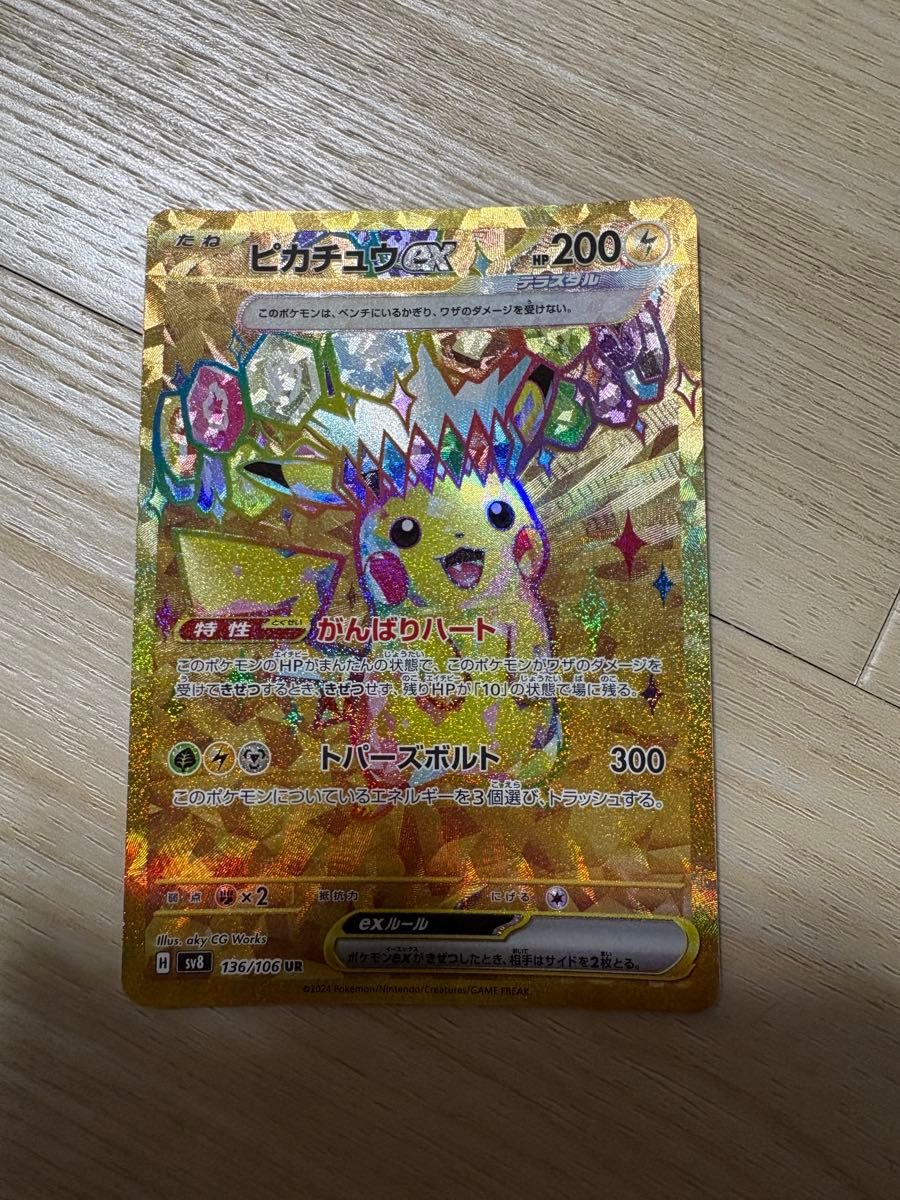 ポケモンカード ピカチュウ UR 超電ブレイカー | Shop at JDirectItems