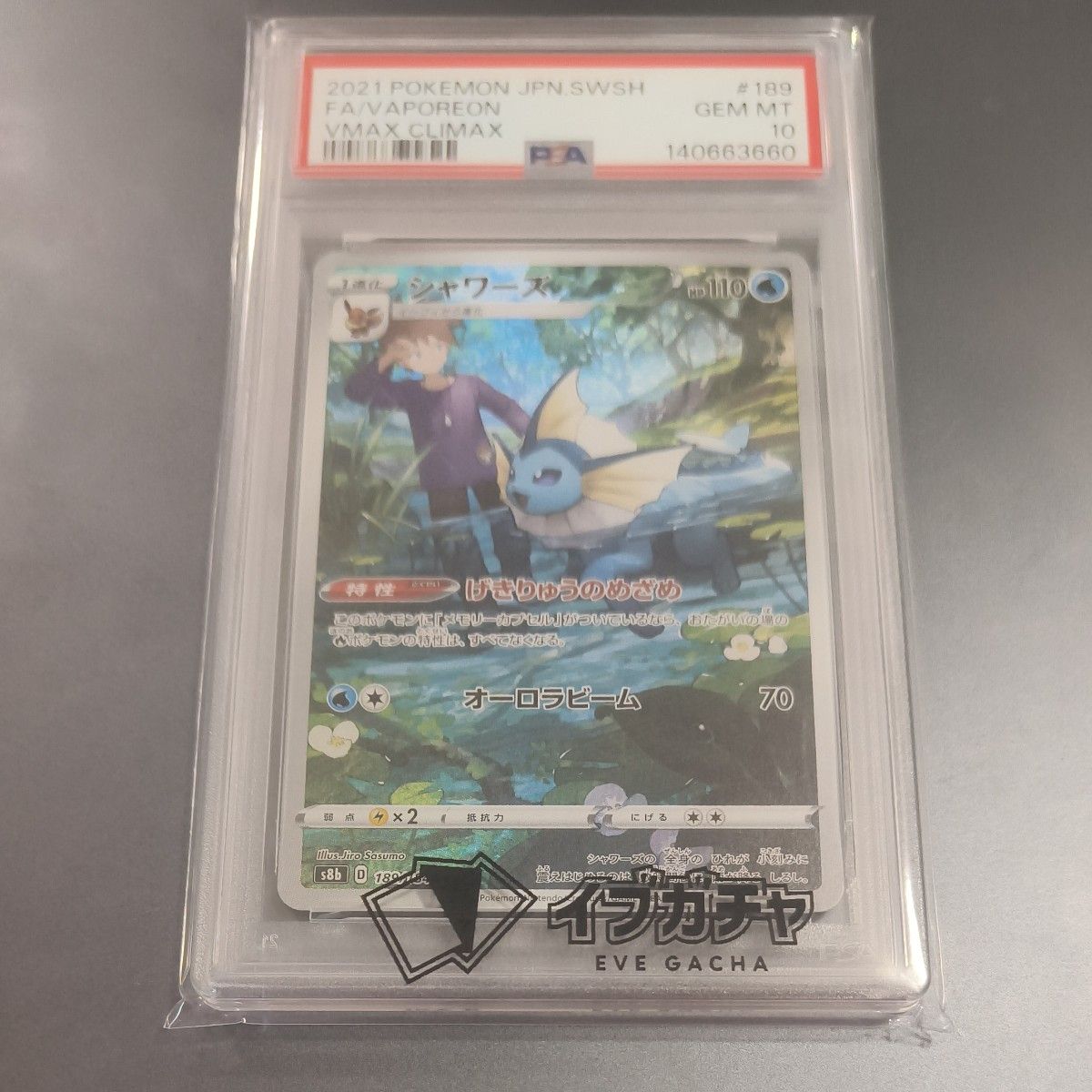 シャワーズ CHR VMAXクライマックス PSA10鑑定 | Shop at JDirectItems