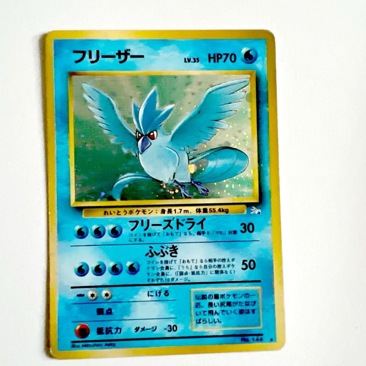 極美品　フリーザー　旧裏　キラ　ホロ ポケモンカード フリーザー 旧裏 キラ 旧裏面 ホロ | Shop at