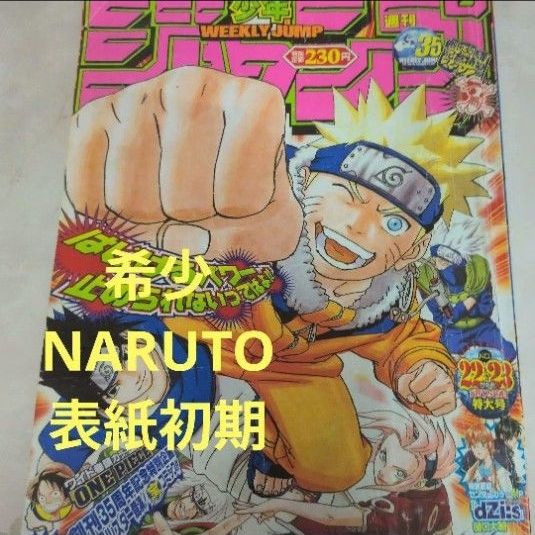 希少・NARUTO表紙号】週刊少年ジャンプ 2001年14号 NARUTO ナルト 表紙