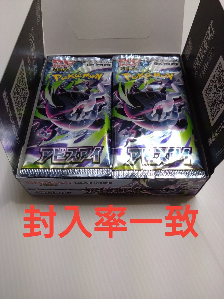 ポケモンカードゲーム MEGA 拡張パック アビスアイ 1BOX シュリンク