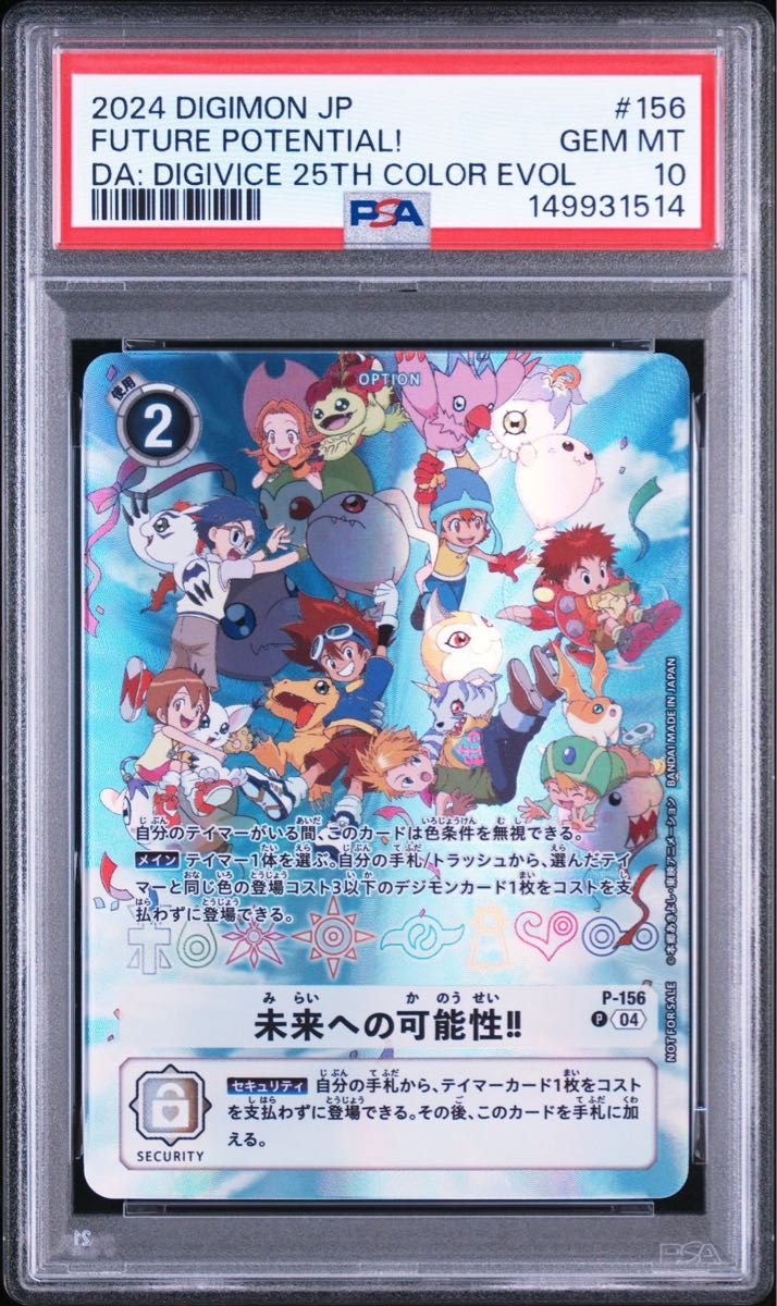 デジモンデジヴァイス