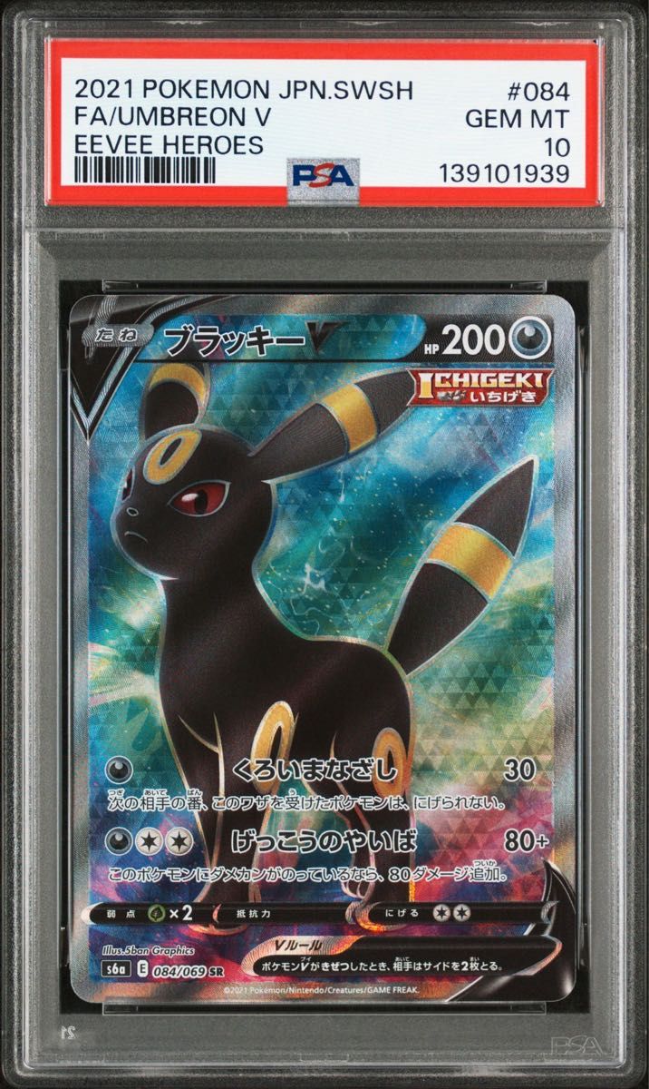 PSA10 ブラッキーV SR ポケモンカード | Shop at JDirectItems