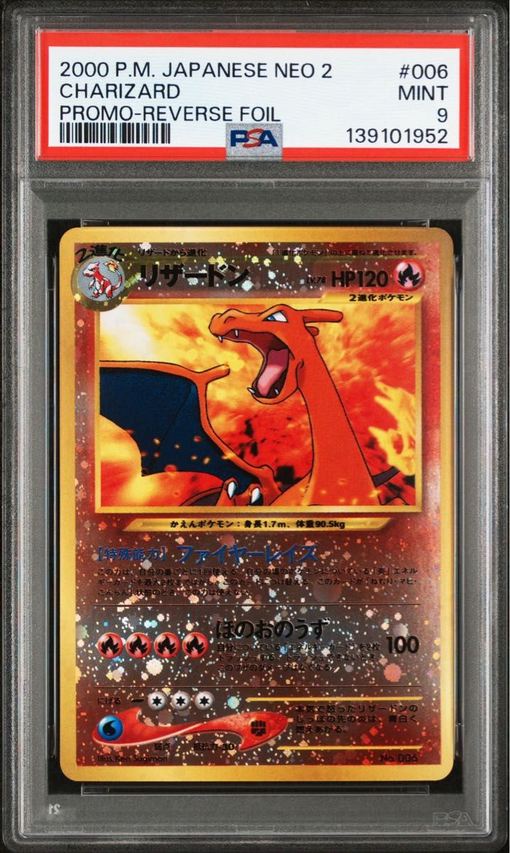 PSA9＊ 旧裏 リザードン プレミアムファイル NEO プロモ Charizard 渦