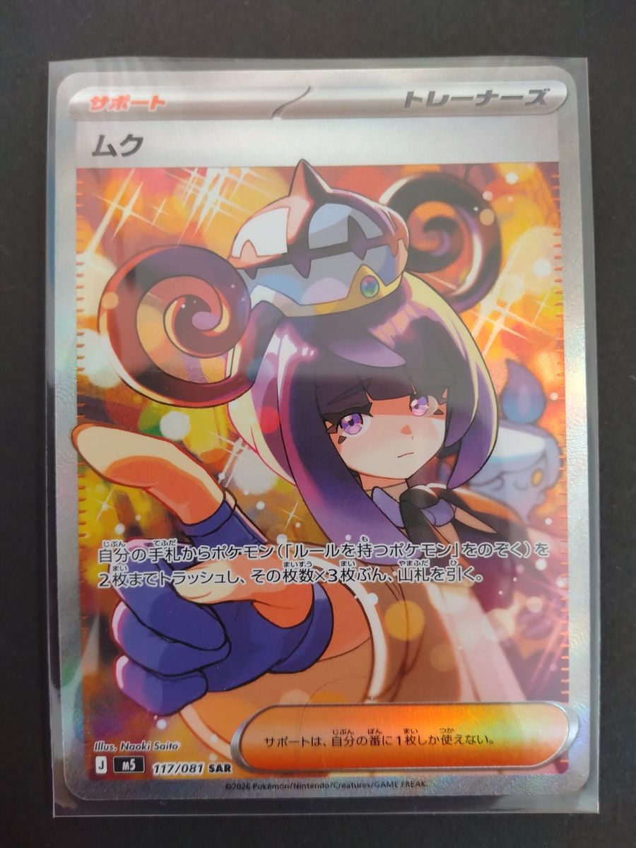 美品】 ムク SAR ポケモンカード サポート アビスアイ | Shop at
