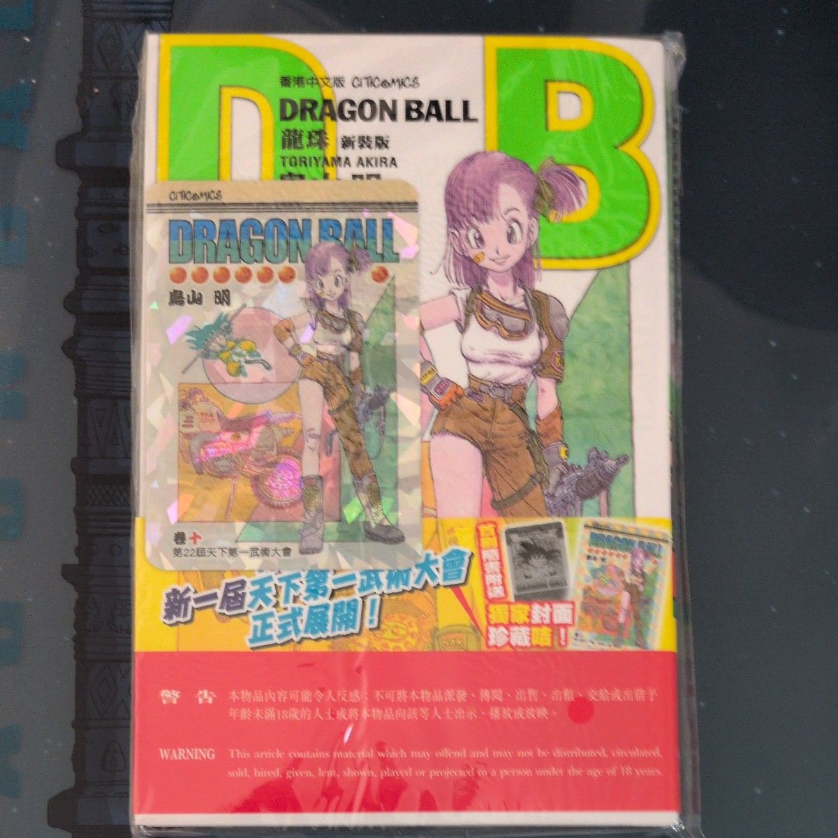 ドラゴンボール 10巻 香港限定版 カード付き未開封 | Shop at