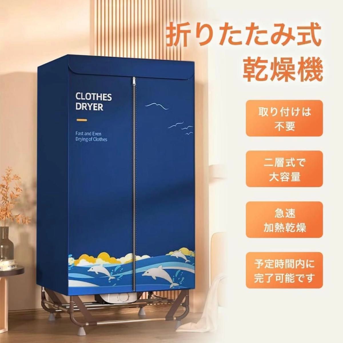 衣類乾燥機 2026年最新折りたため式 部屋干し 除菌シワ防止 カビ対策