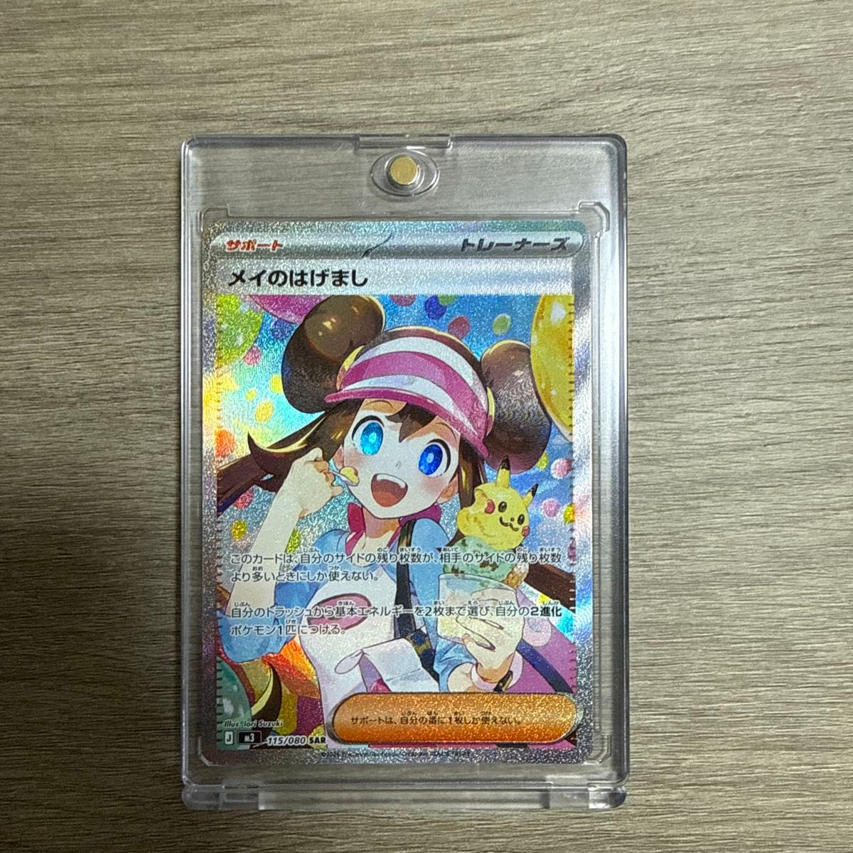 ポケモンカード メイのはげまし SAR SR2枚セット 115/080 ムニキスゼロ
